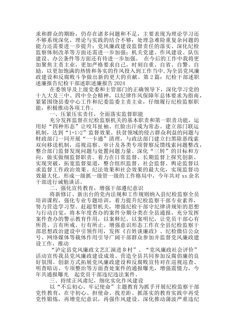 纪检干部述职述廉报告_第3页