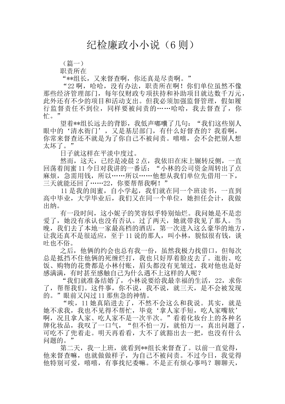 纪检廉政小小说_第1页