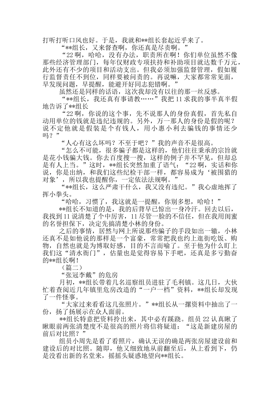 纪检廉政小小说_第2页