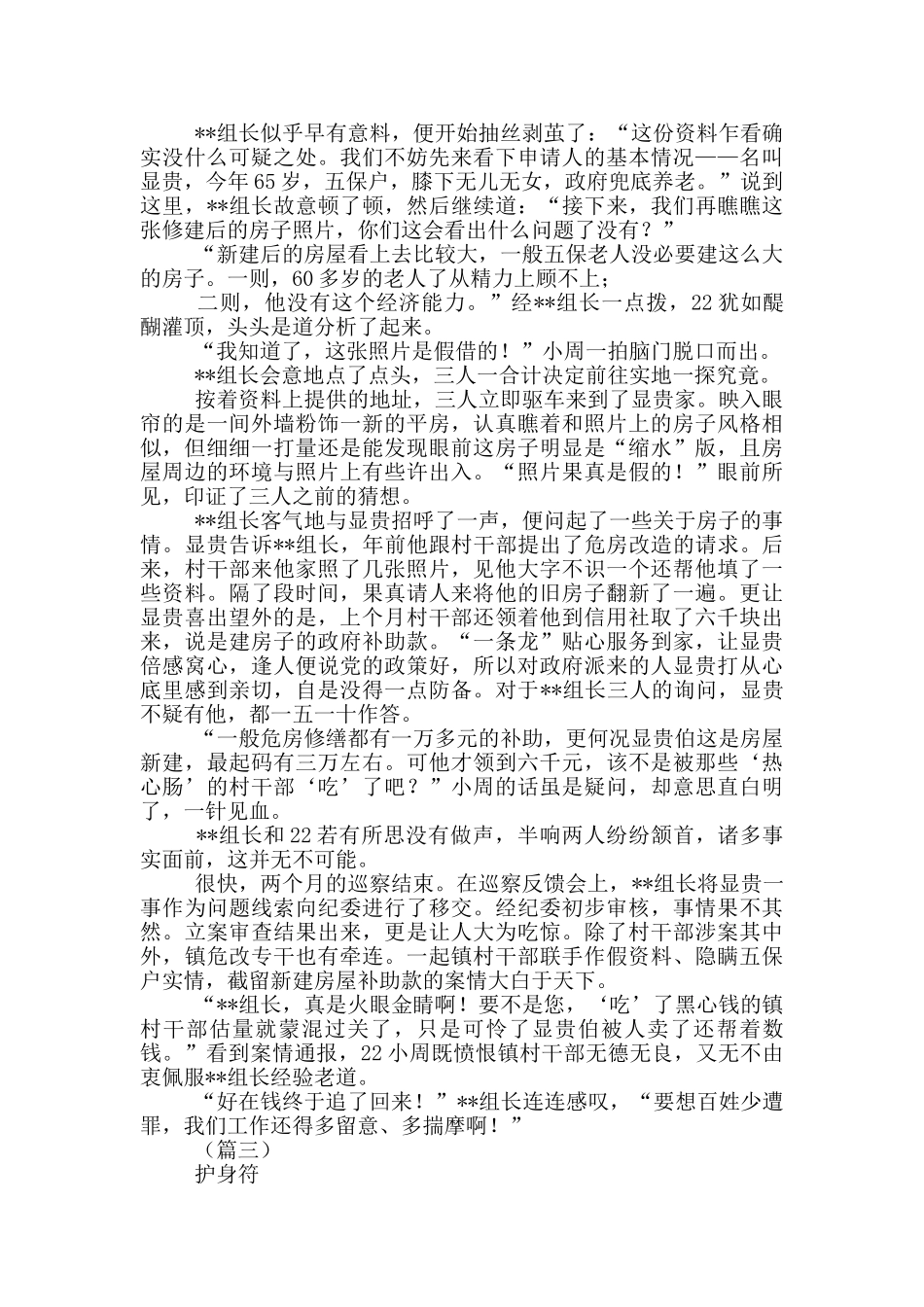 纪检廉政小小说_第3页