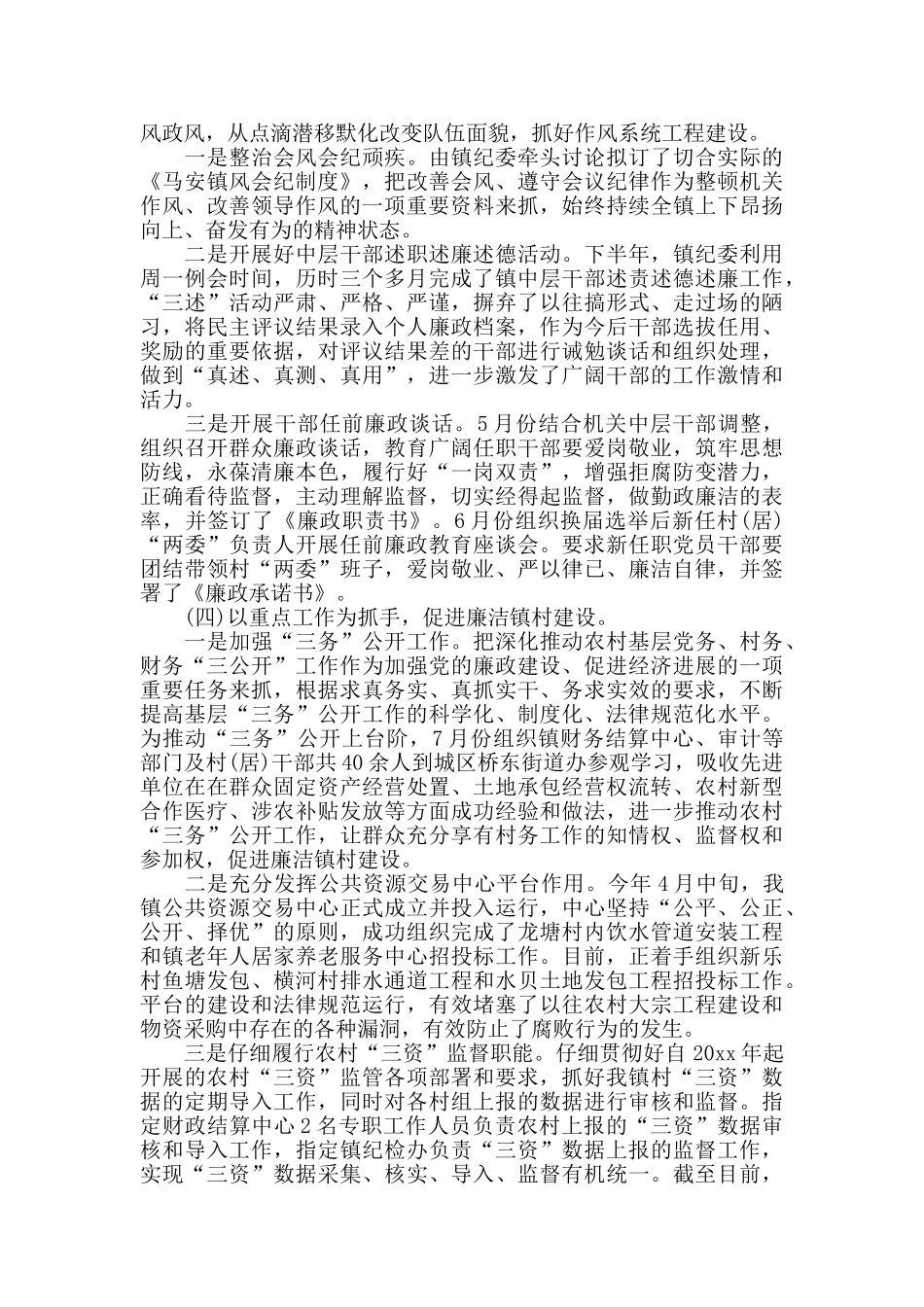 纪检的年度工作总结示例_第2页