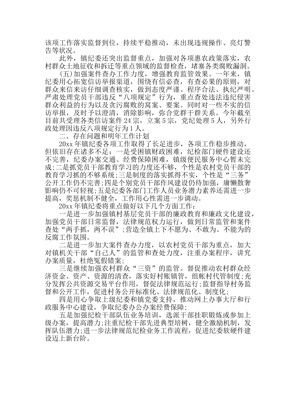 纪检的年度工作总结示例_第3页