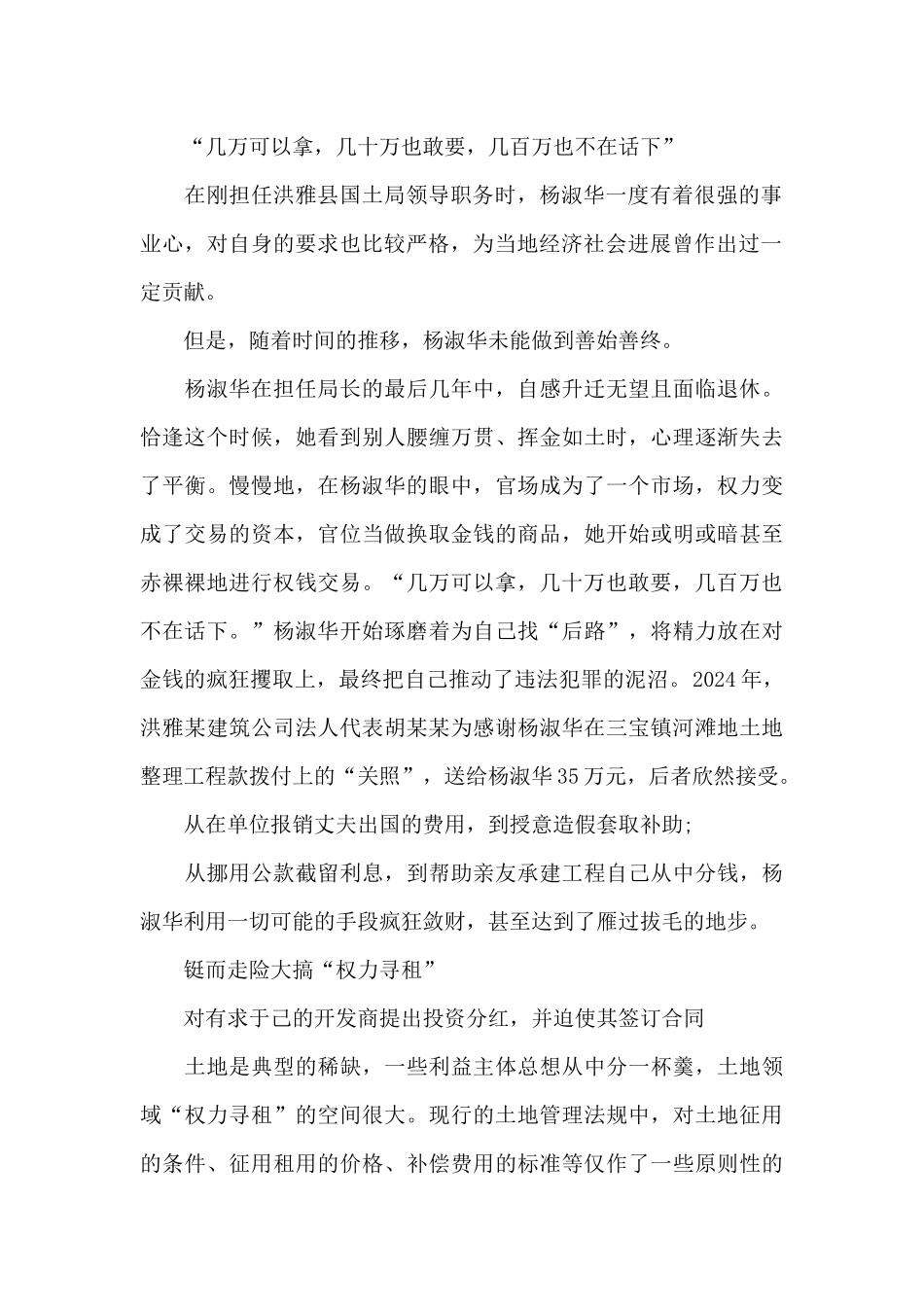 纪检干部违法案件原因剖析_第2页