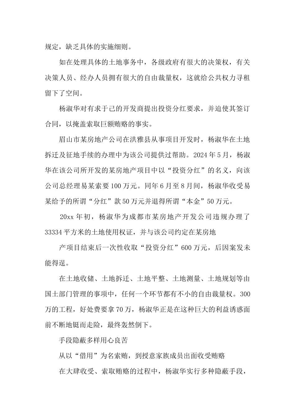 纪检干部违法案件原因剖析_第3页