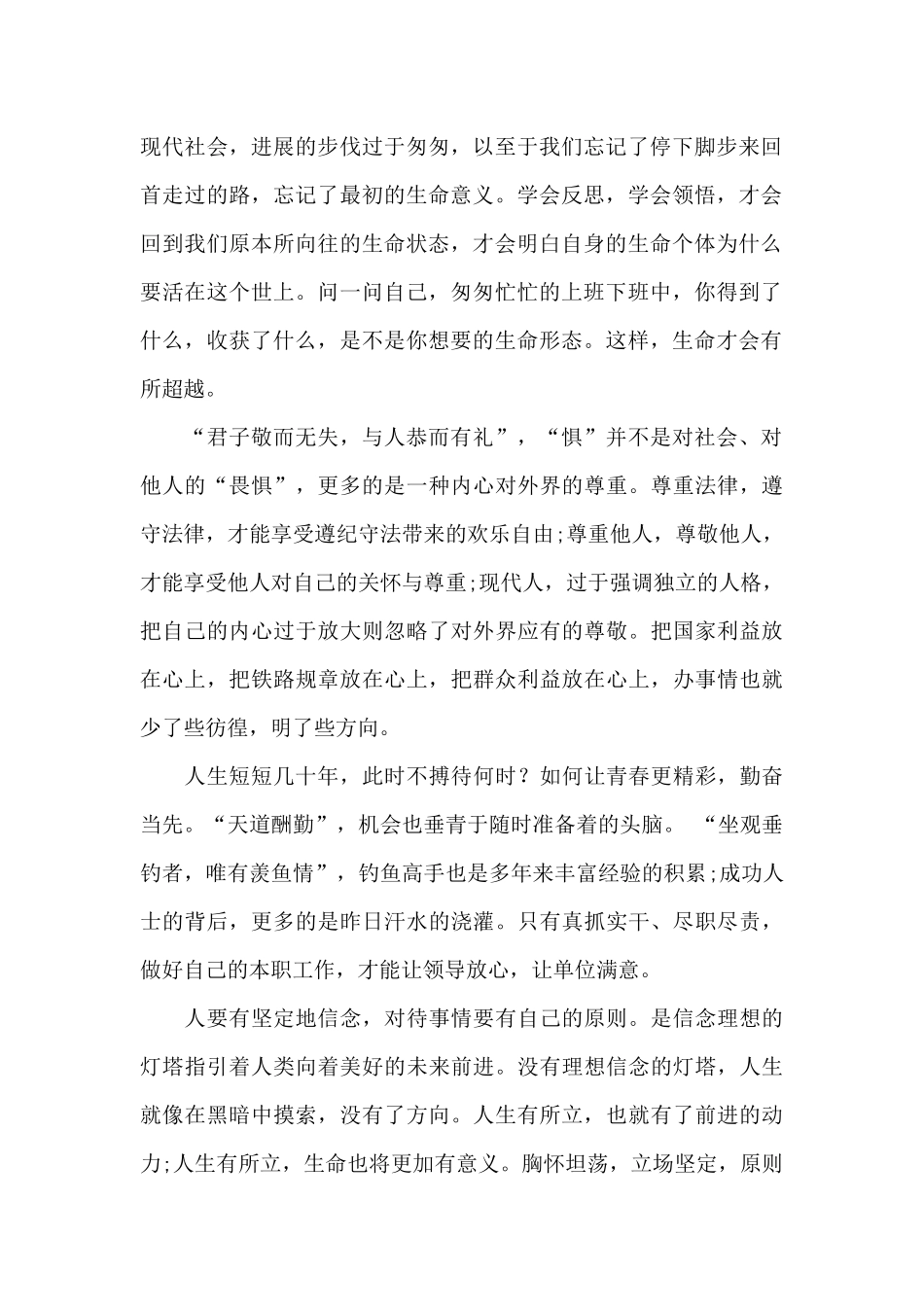 纪检干部讲道德有品行心得体会_第2页