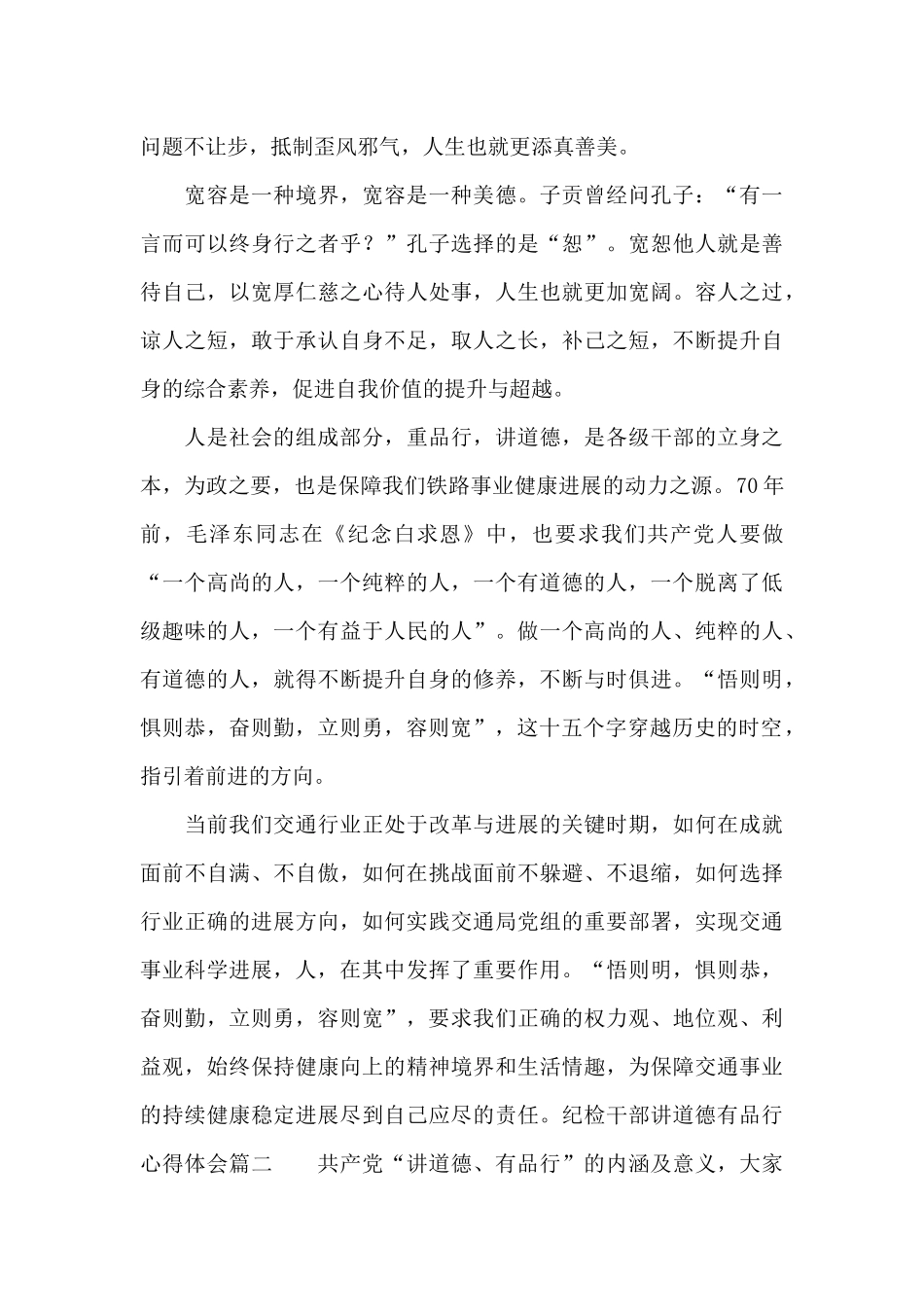 纪检干部讲道德有品行心得体会_第3页