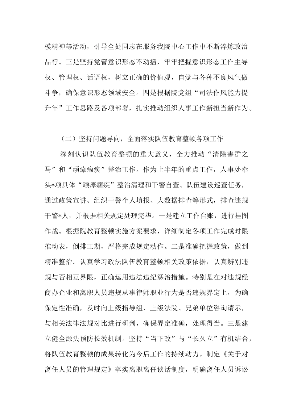 纪检监委2024年第一季度纪检工作点评会发言材料_第2页