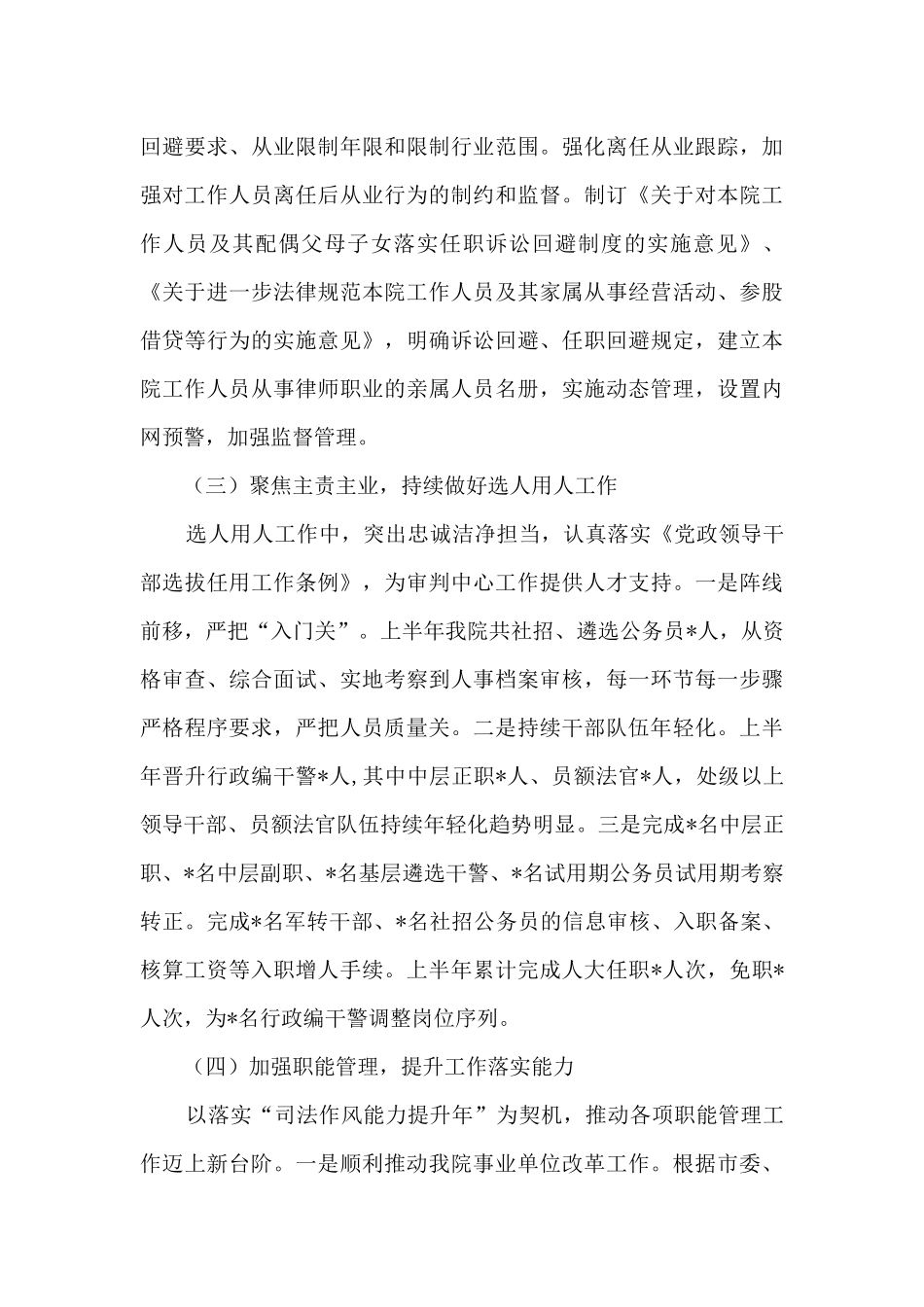 纪检监委2024年第一季度纪检工作点评会发言材料_第3页