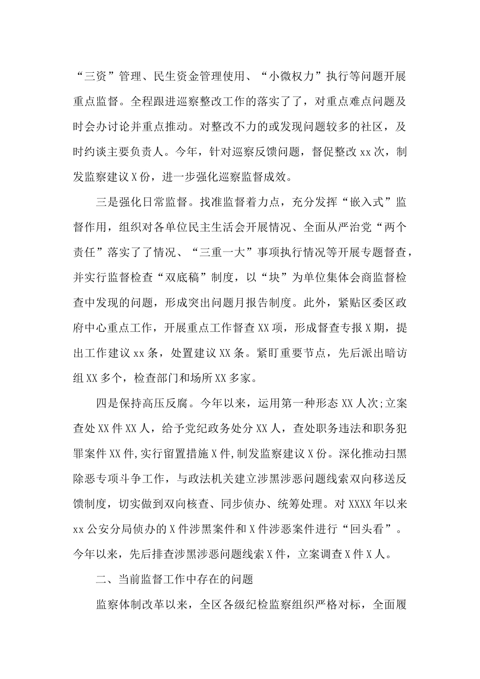 纪检干部监督回头看工作调研报告整改落实情况_第2页