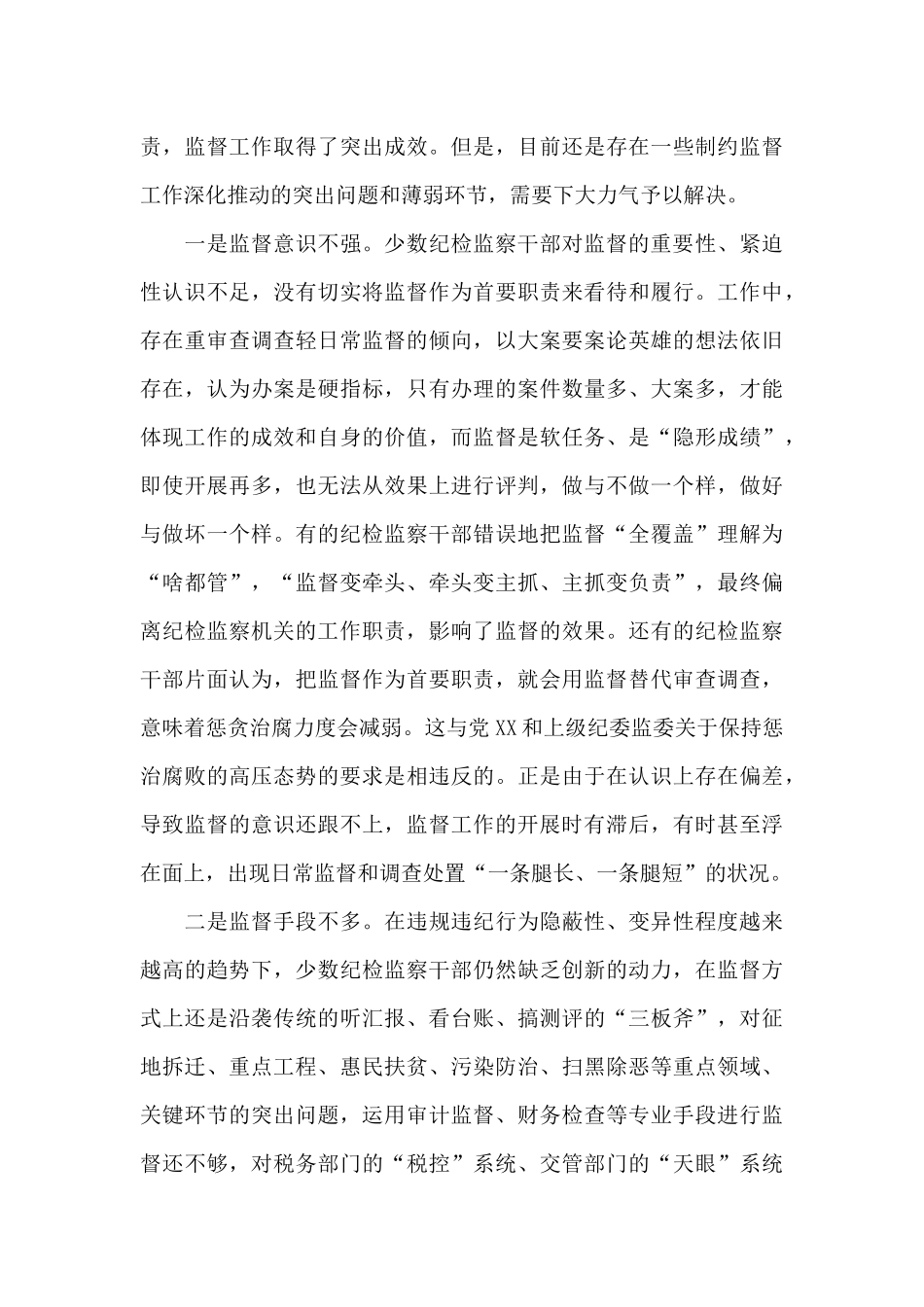 纪检干部监督回头看工作调研报告整改落实情况_第3页