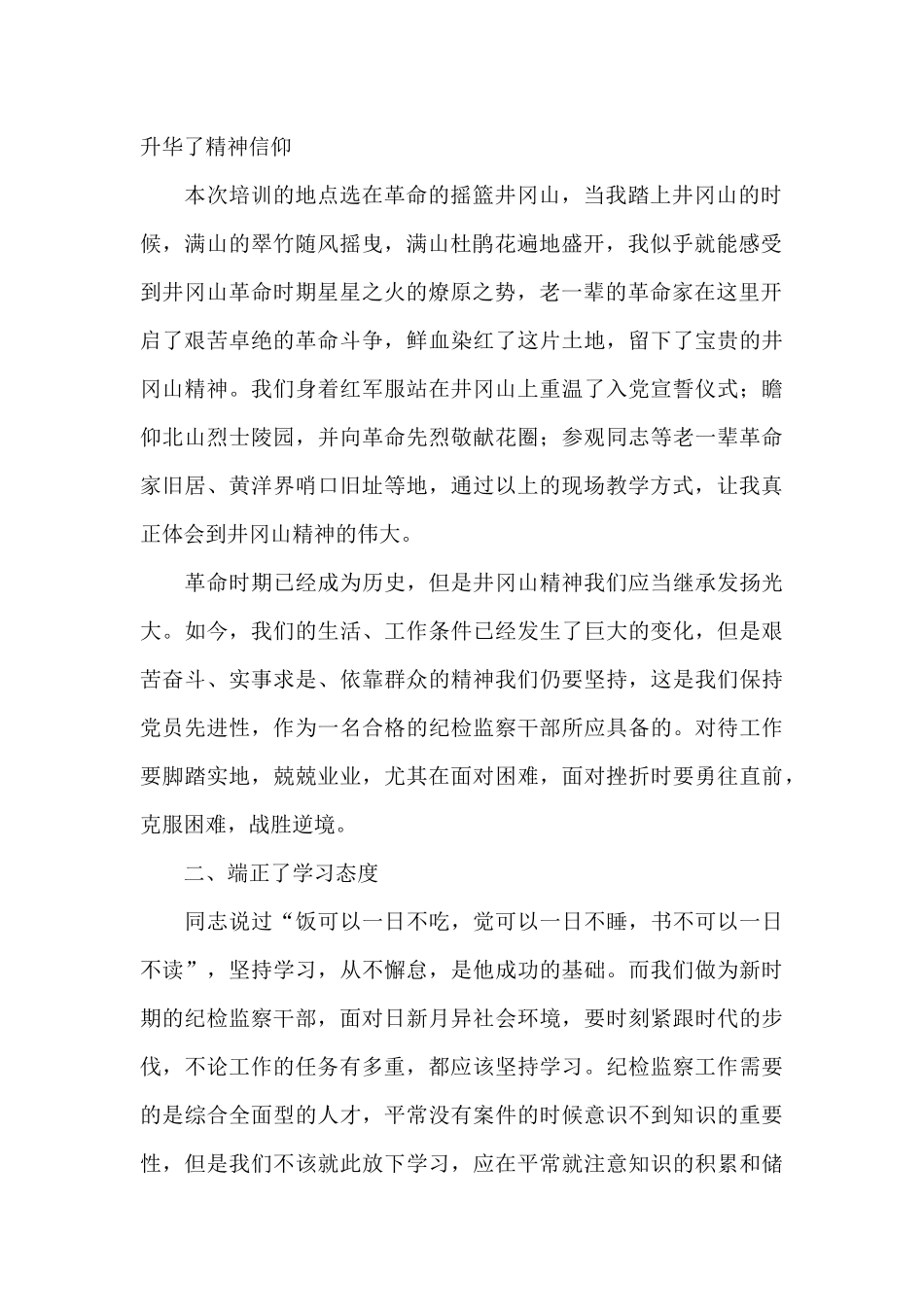 纪检干部知识培训班学习心得_第2页
