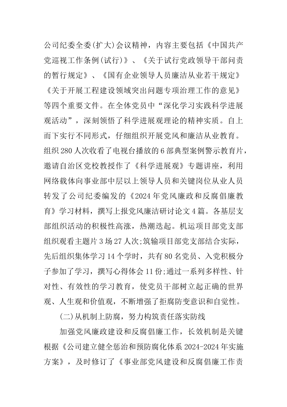 纪检监察2024年度工作总结两篇_第2页