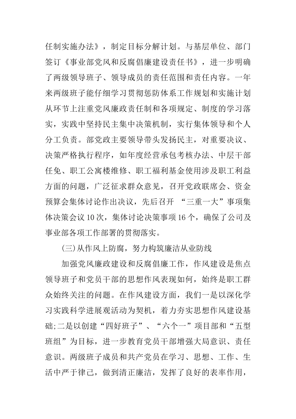 纪检监察2024年度工作总结两篇_第3页