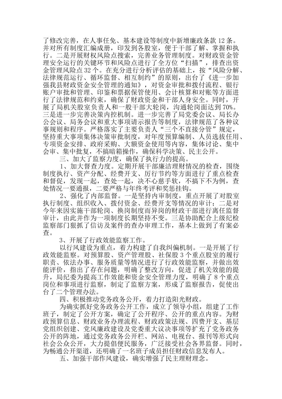 纪检监察个人年度工作总结范文锦集三篇_第2页