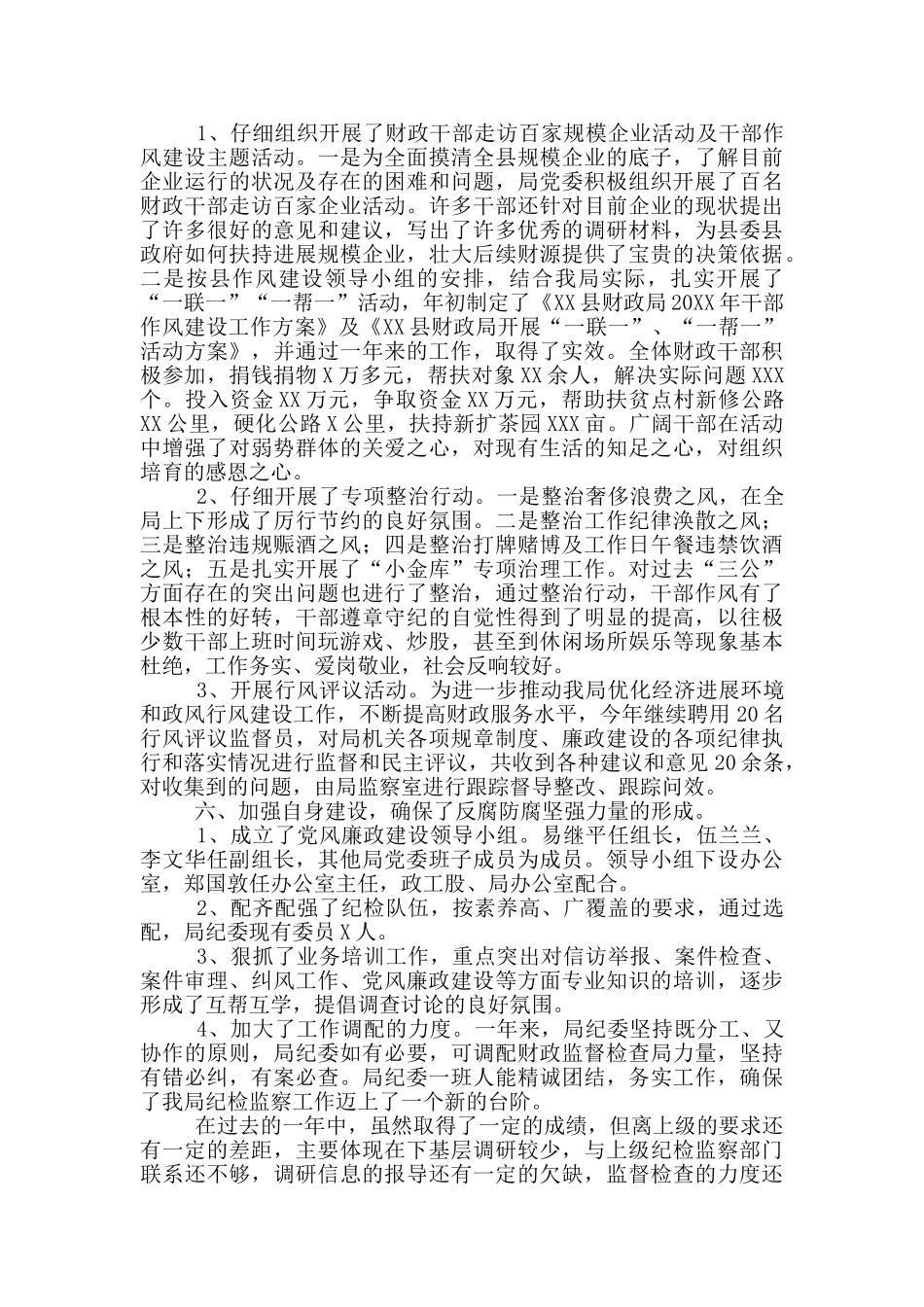 纪检监察个人年度工作总结范文锦集三篇_第3页