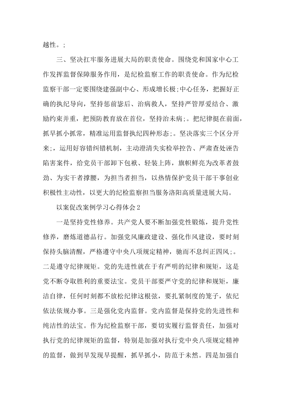纪检监察以案促改案例学习心得体会范文5篇_第2页