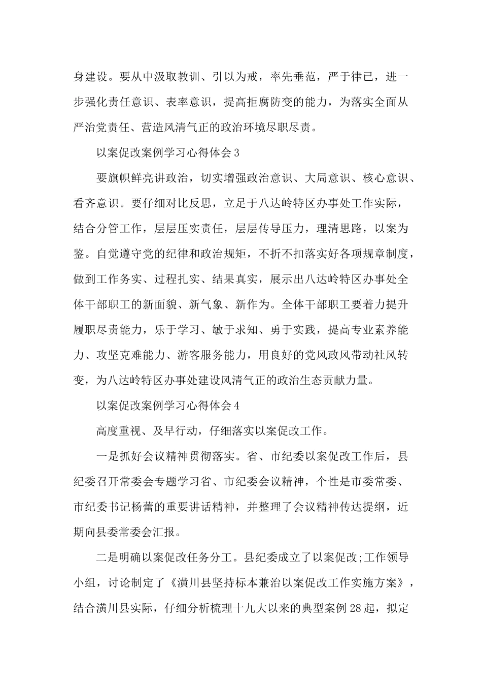 纪检监察以案促改案例学习心得体会范文5篇_第3页