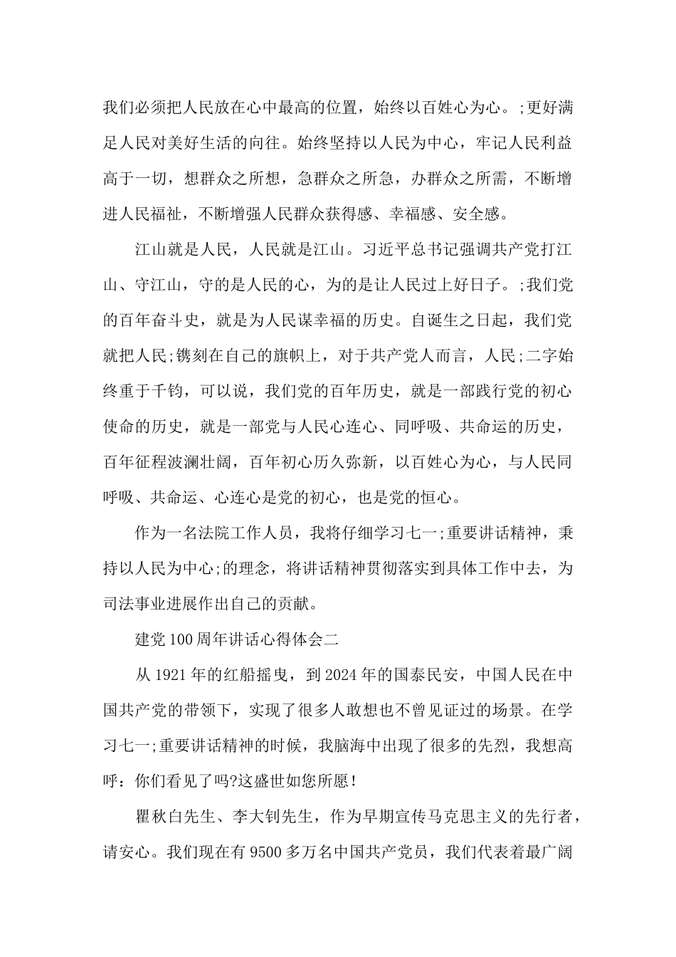 纪检干部观看建党100周年讲话心得体会优秀范文三篇_第2页