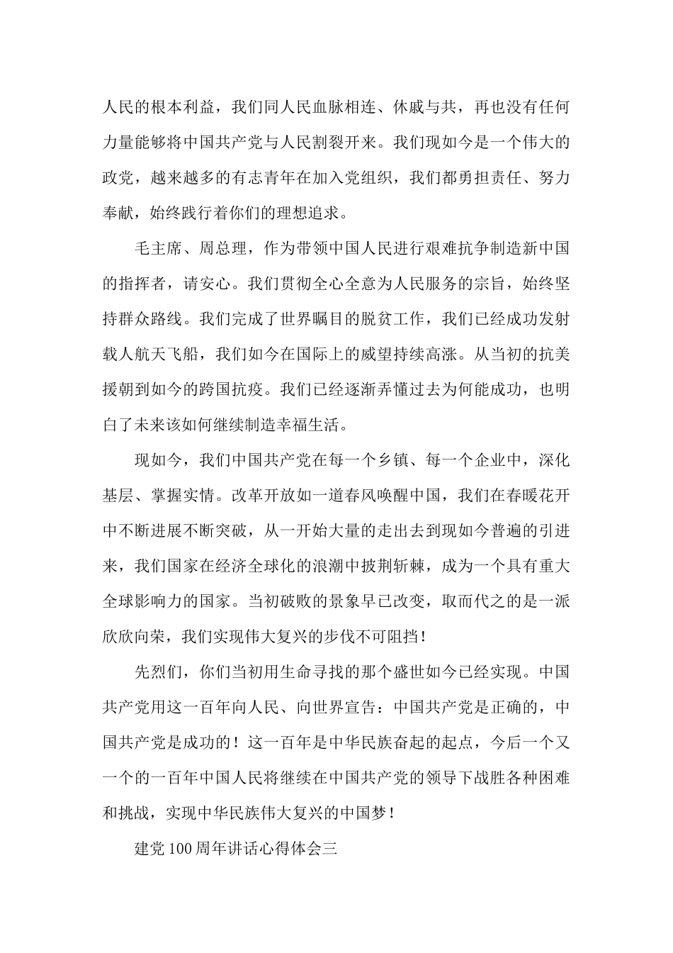 纪检干部观看建党100周年讲话心得体会优秀范文三篇_第3页