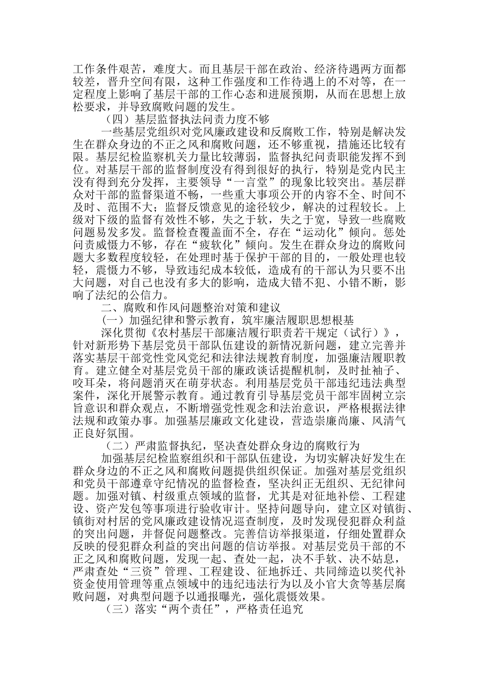 纪检监察信访举报工作的调研报告_第2页