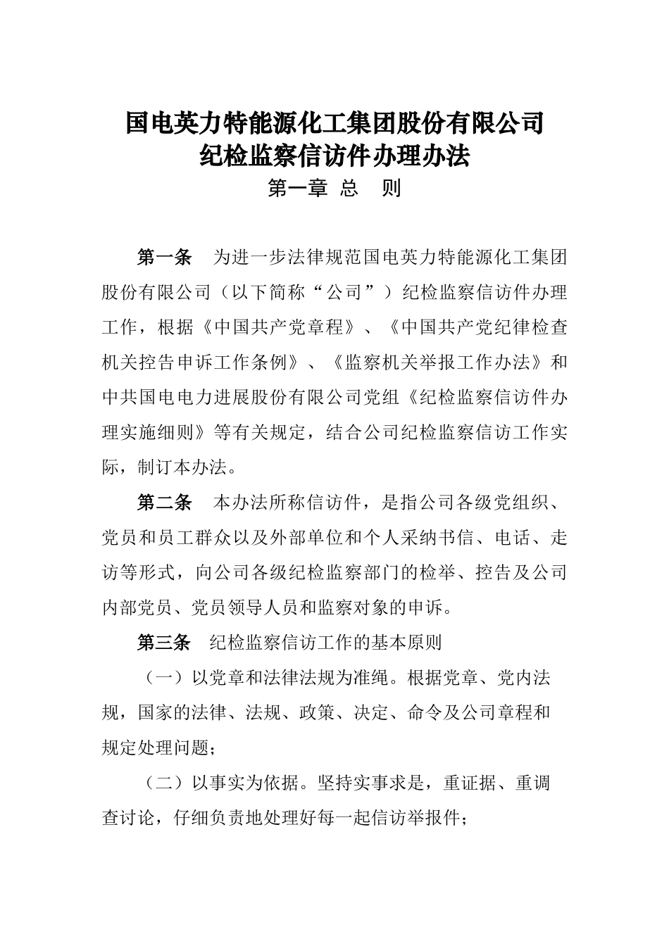 纪检监察信访件管理办法_第1页