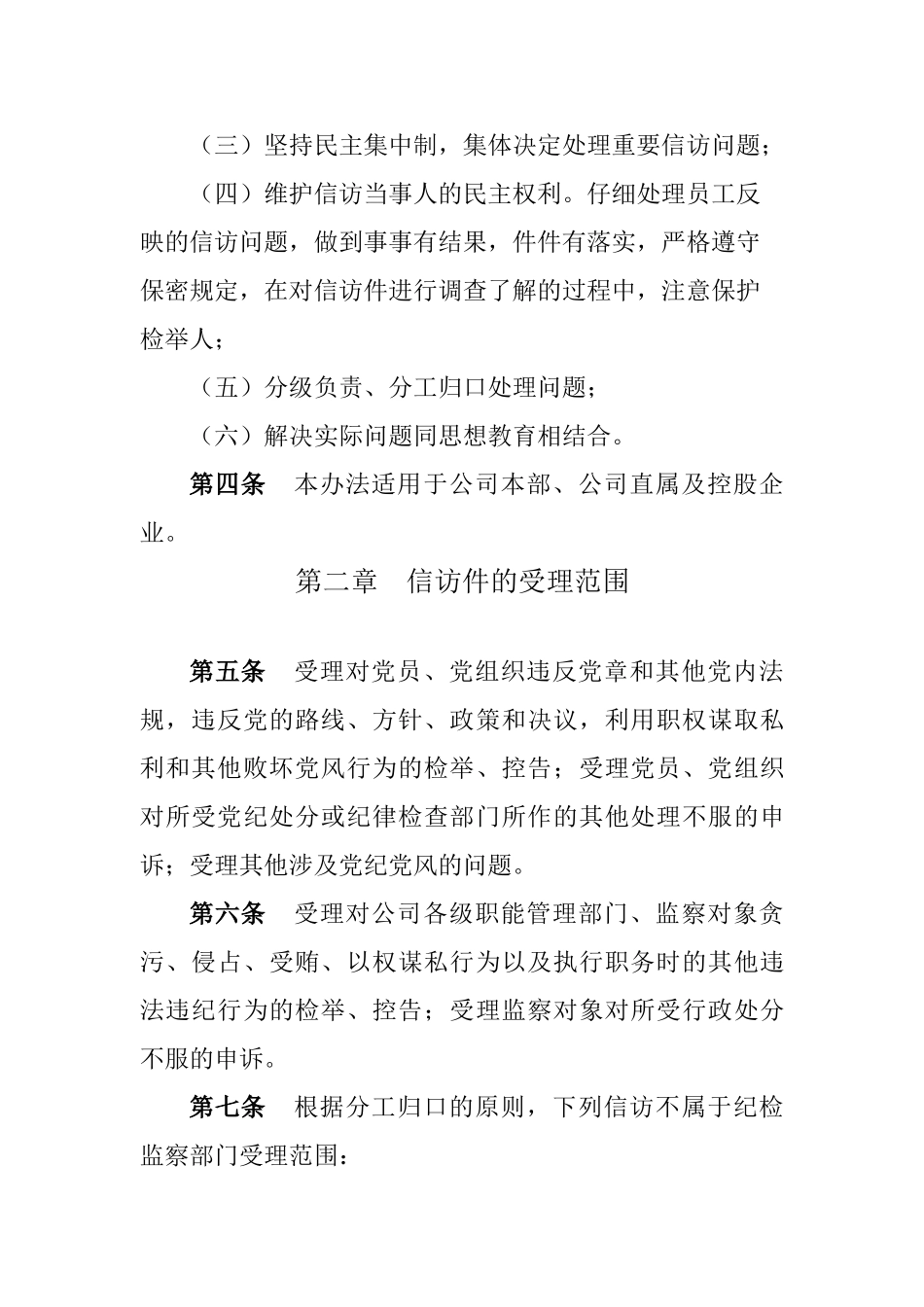 纪检监察信访件管理办法_第2页