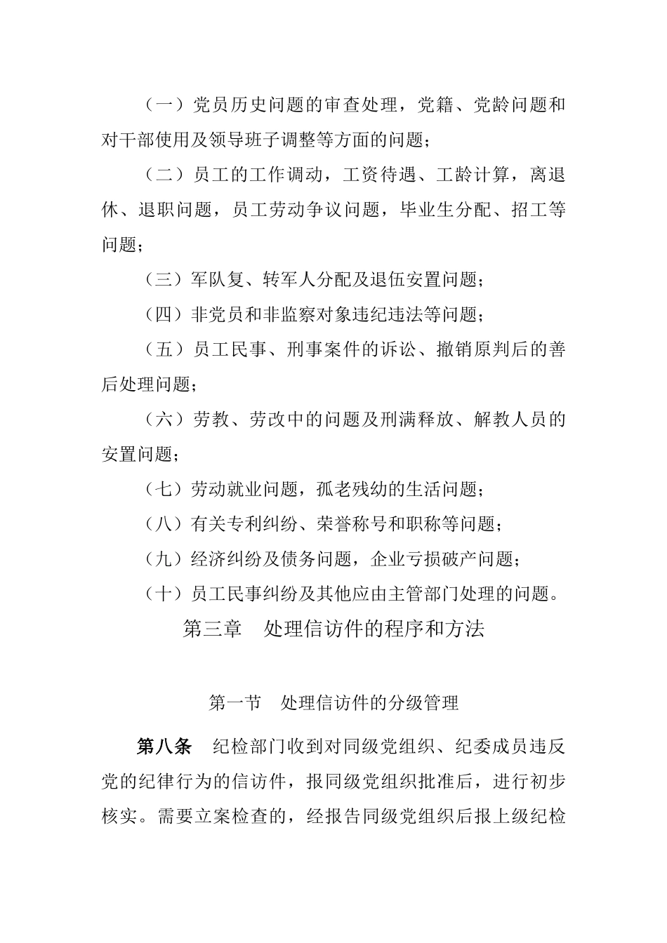 纪检监察信访件管理办法_第3页