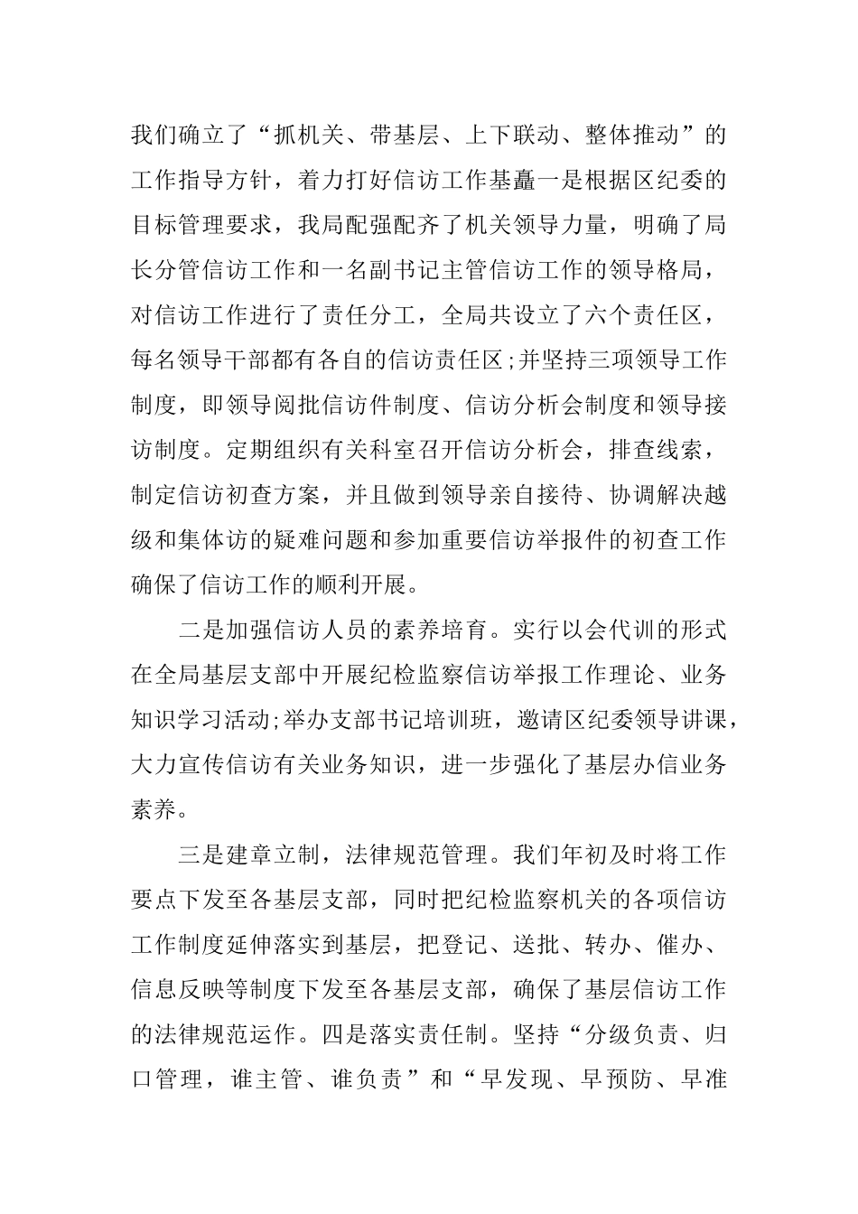 纪检监察信访工作总结范文_第2页