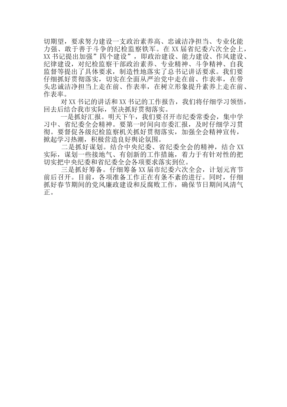 纪检监察工作全会分组讨论发言范文_第3页