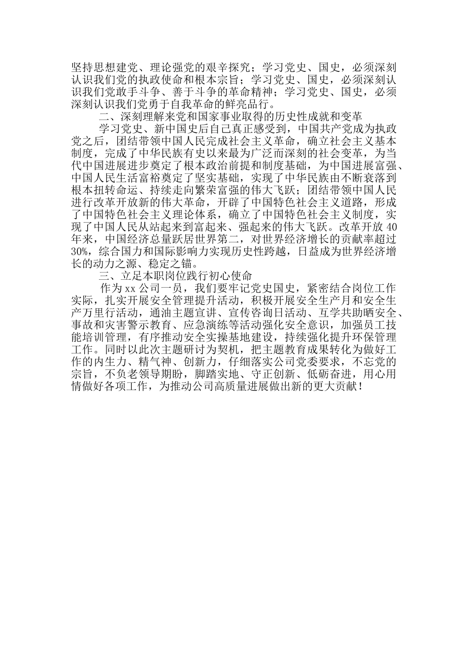 纪检监察干部学习党史研讨发言材料_第2页