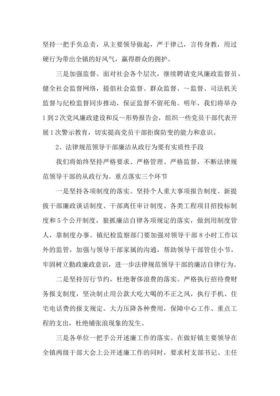 纪检监察工作计划_第2页