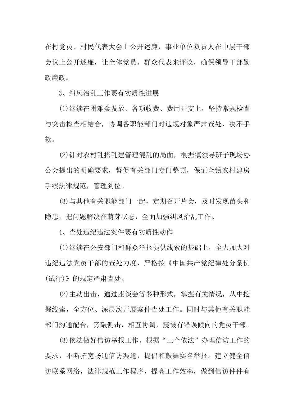 纪检监察工作计划_第3页