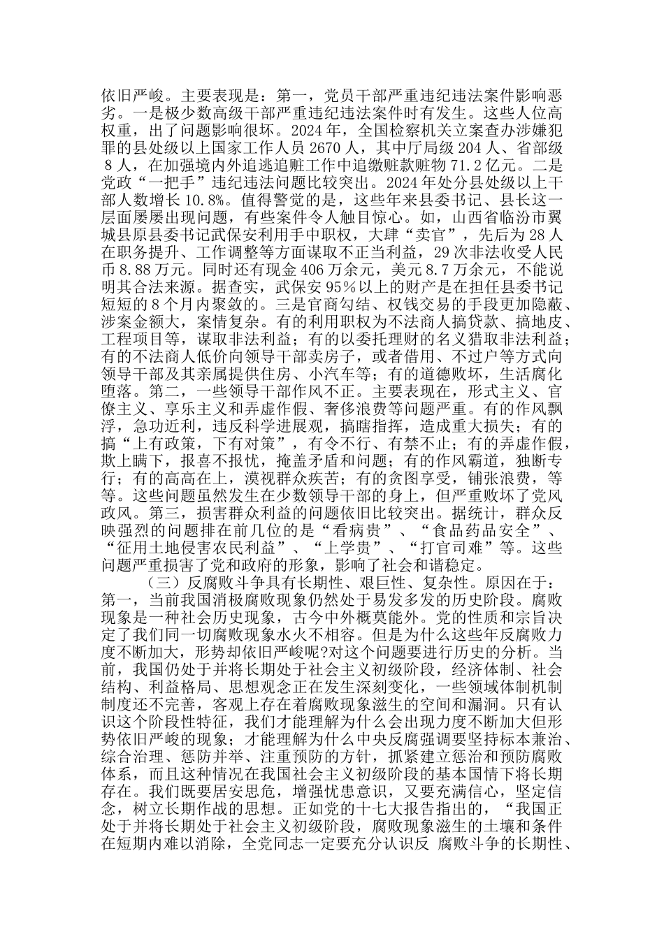 纪检监察干部自身存在对照检查材料_第2页