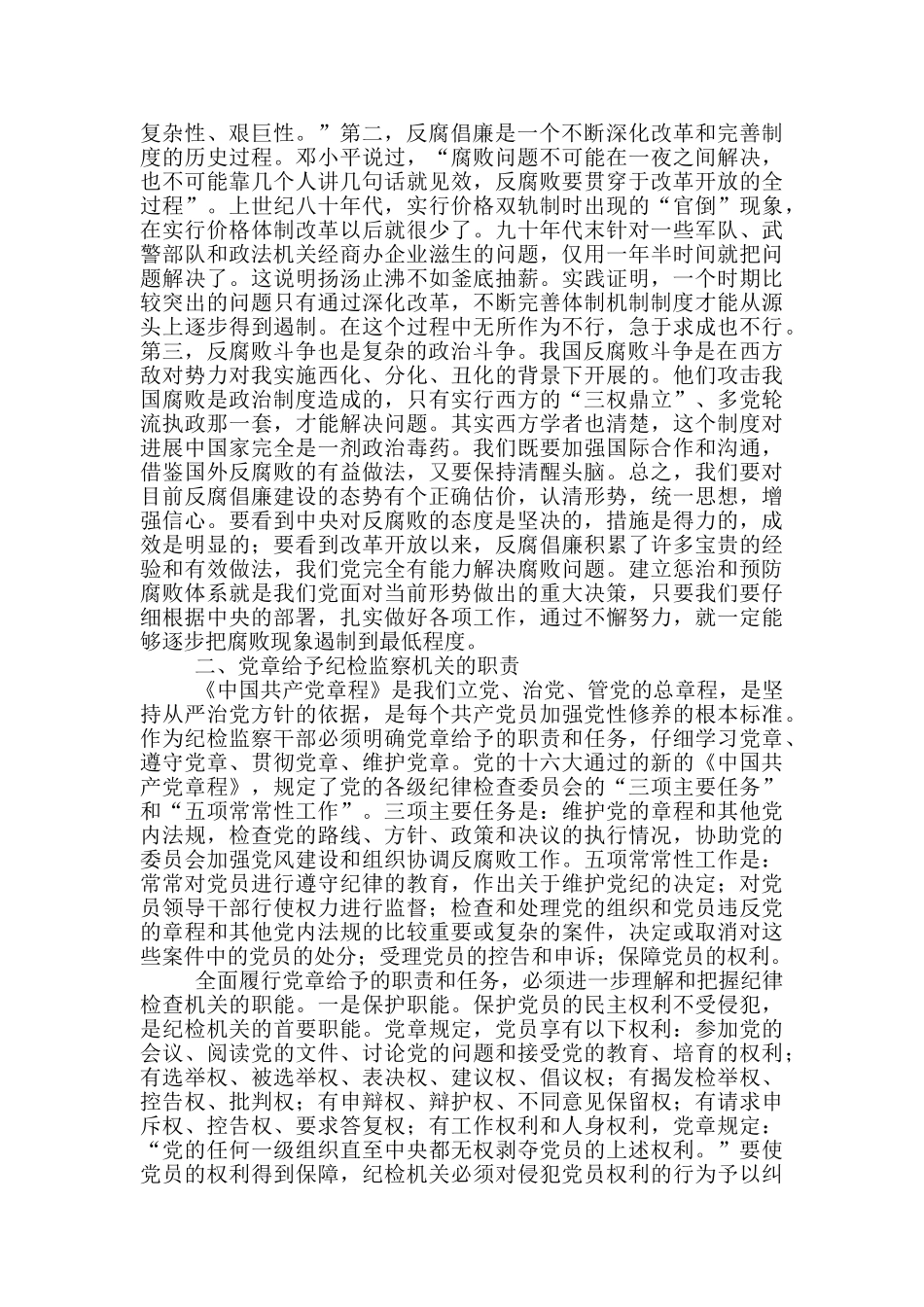 纪检监察干部自身存在对照检查材料_第3页