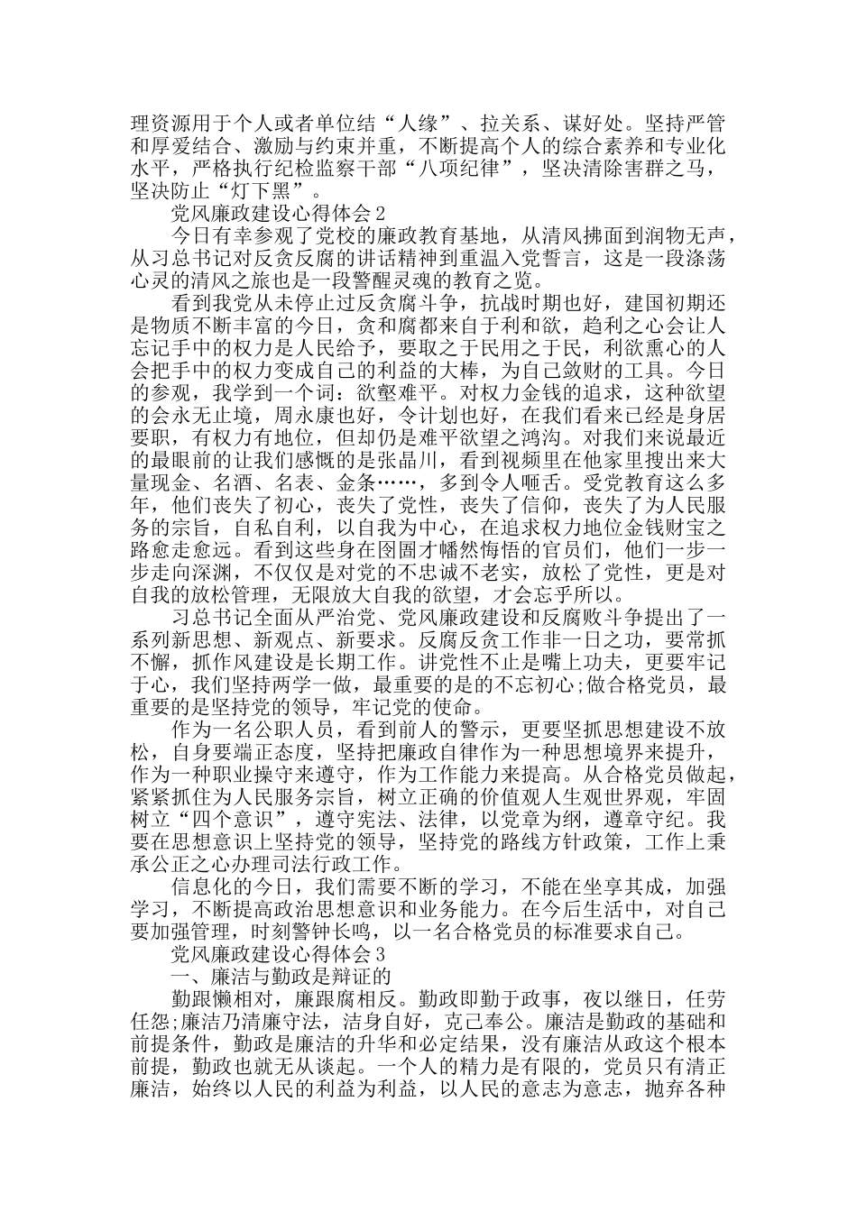 纪检监察干部廉政教育心得_第2页