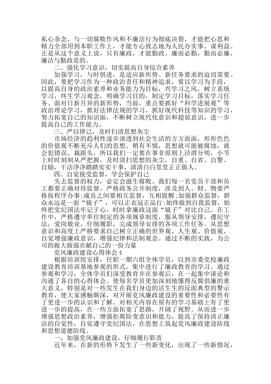 纪检监察干部廉政教育心得_第3页