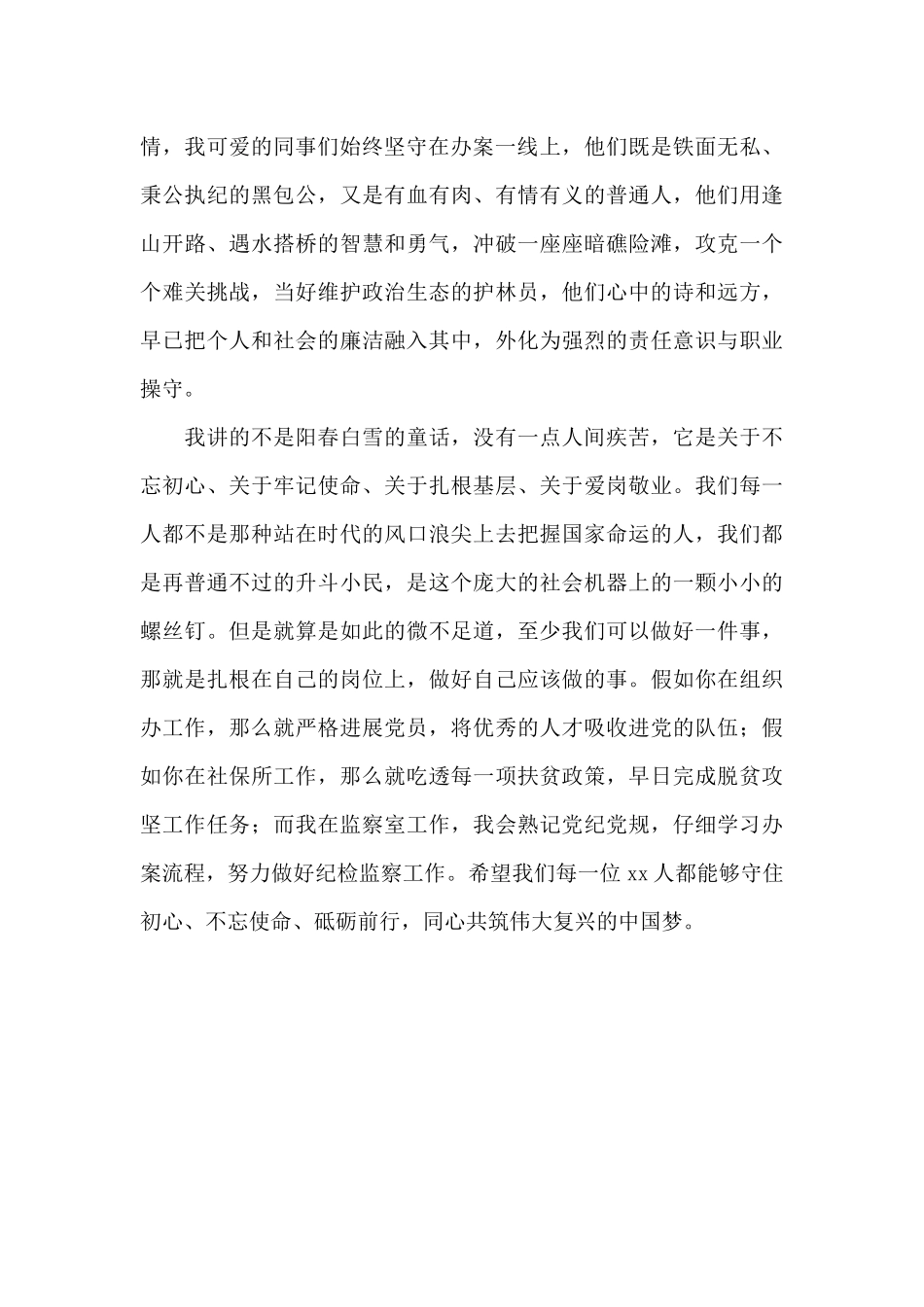 纪检监察干部演讲稿_第2页