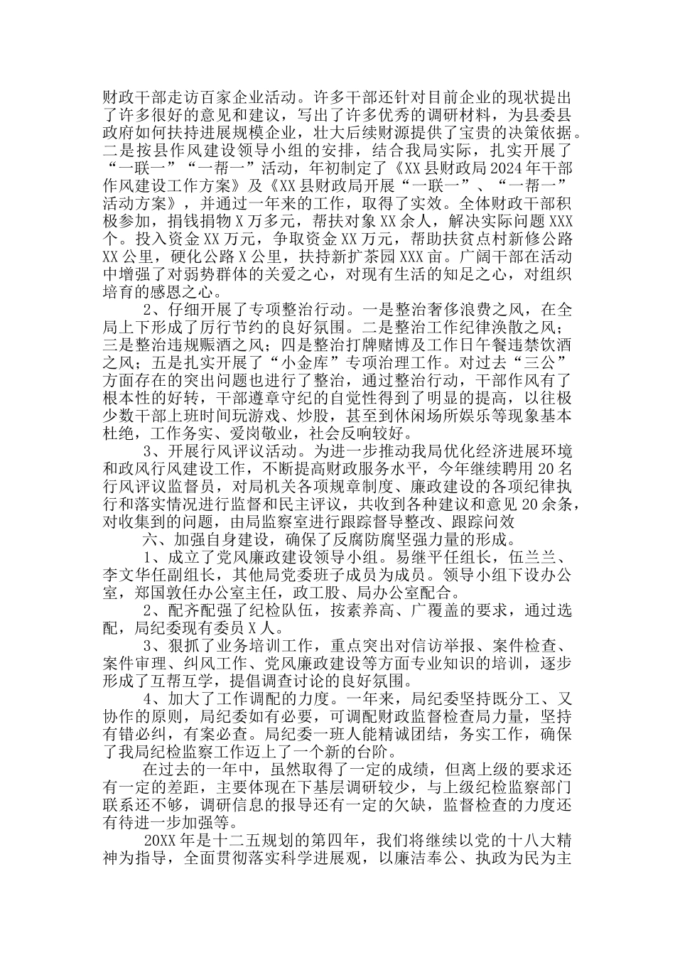 纪检监察年度个人工作总结3篇_第3页