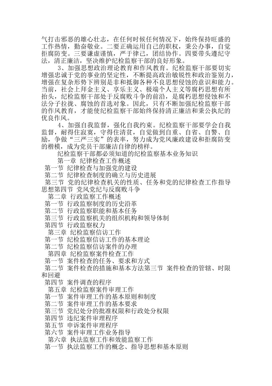 纪检监察干部都必须知道的纪检监察基本业务知识_第2页