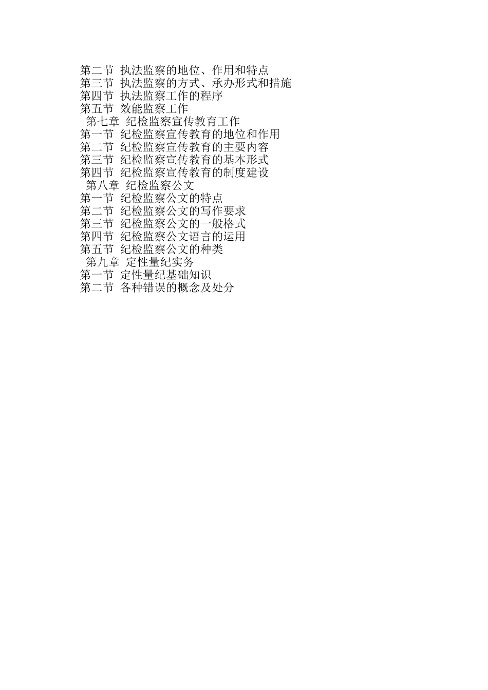 纪检监察干部都必须知道的纪检监察基本业务知识_第3页