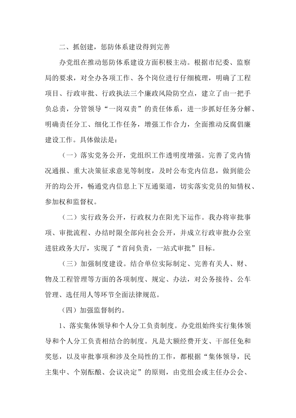 纪检监察年度工作总结三篇_第2页