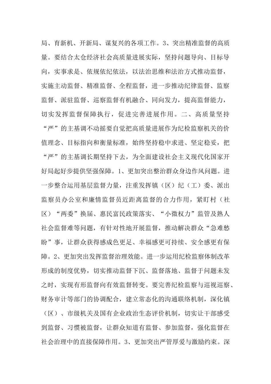 纪检监察机关党员工作个人心得感悟_第2页