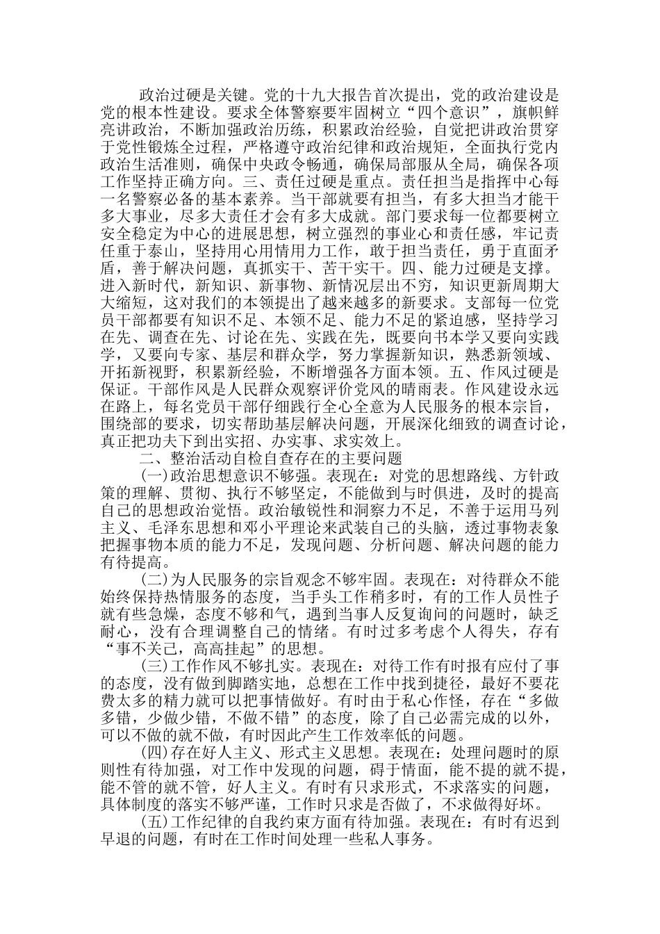 纪检监察干部自身纪律作风自查报告3篇_第2页