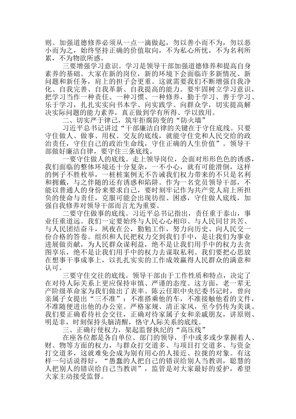 纪检监察组对新提拔晋升干部开展集体廉政谈话稿_第2页