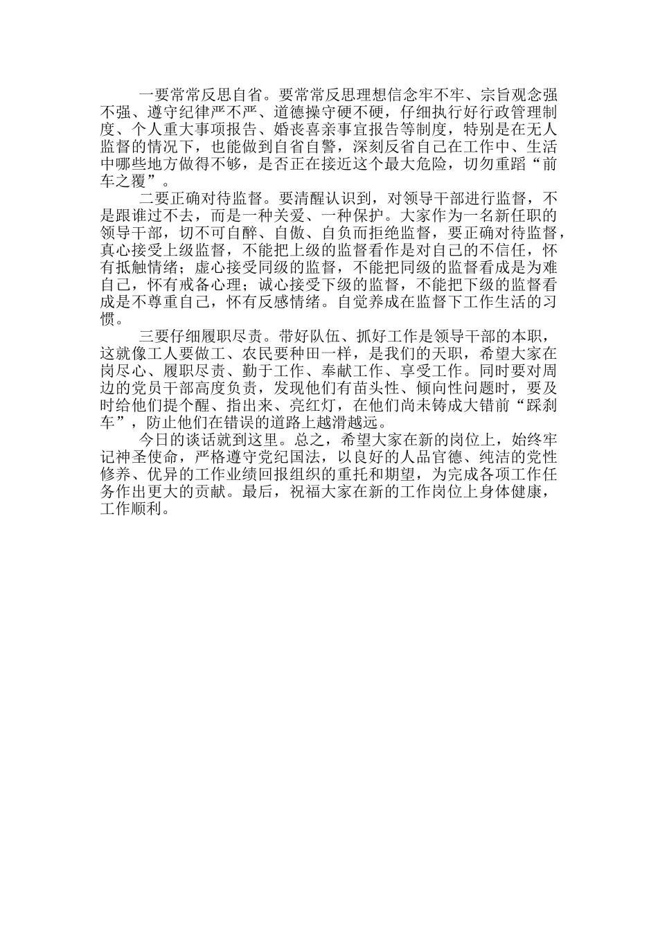 纪检监察组对新提拔晋升干部开展集体廉政谈话稿_第3页
