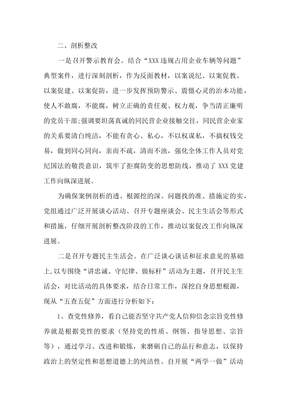 纪检组开展以案促改活动工作总结_第2页