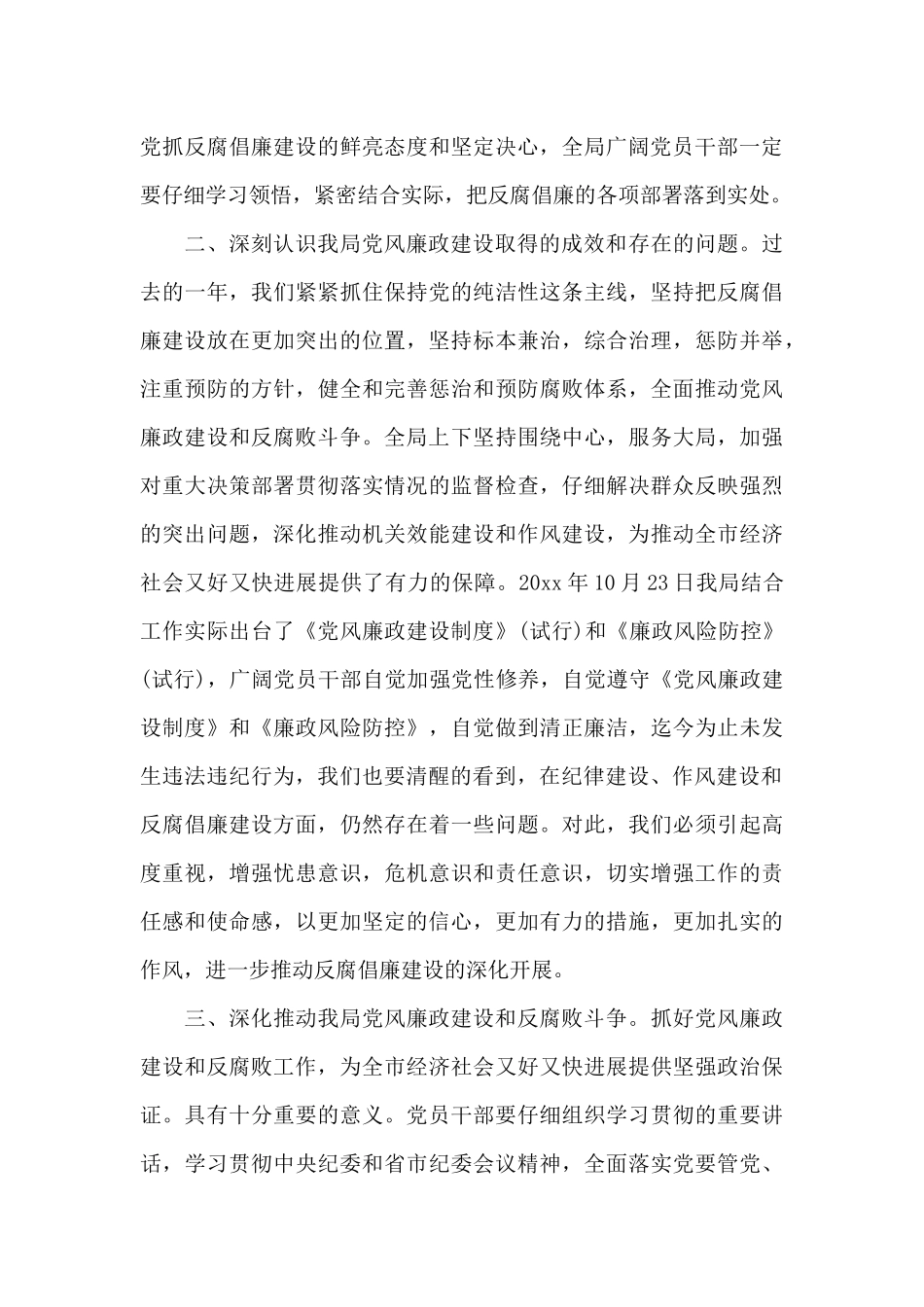 纪检组组长在局党风廉政建设会议上讲话稿_第2页