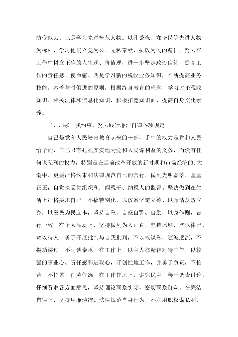 纪检组长任职表态发言_第2页