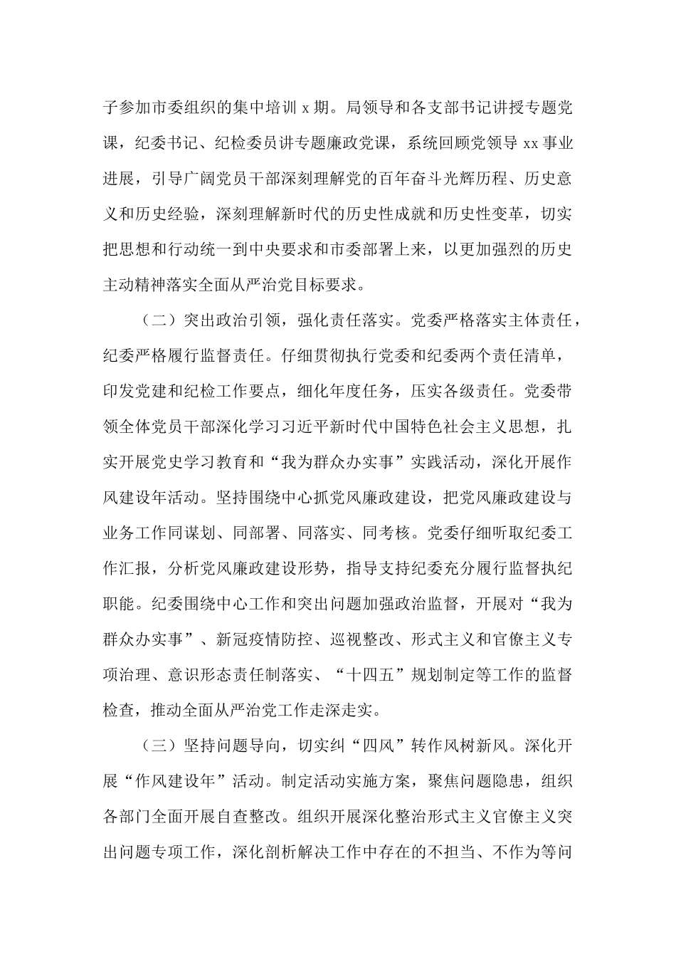 纪检组长在党风廉政工作会上的讲话_第2页