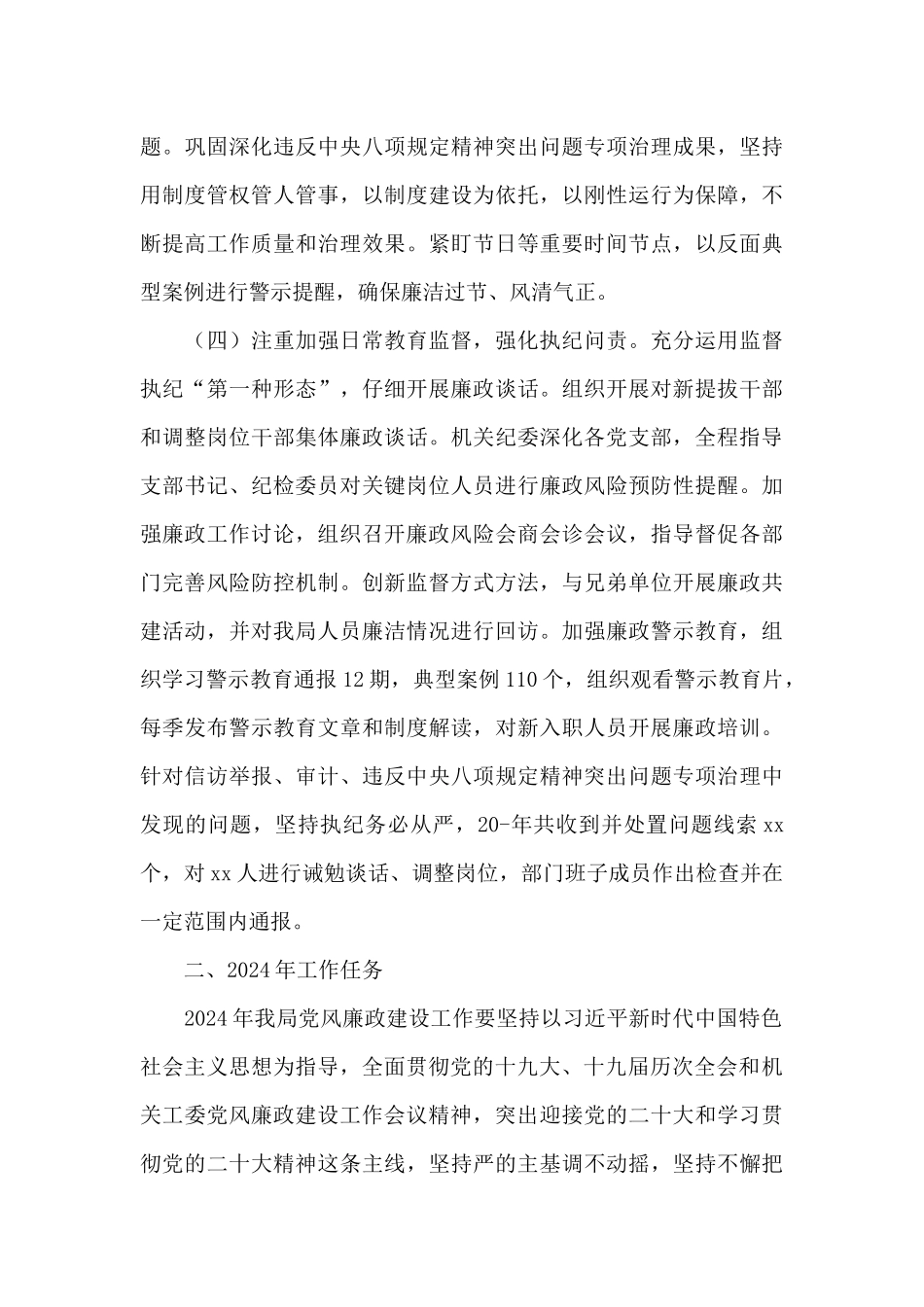 纪检组长在党风廉政工作会上的讲话_第3页